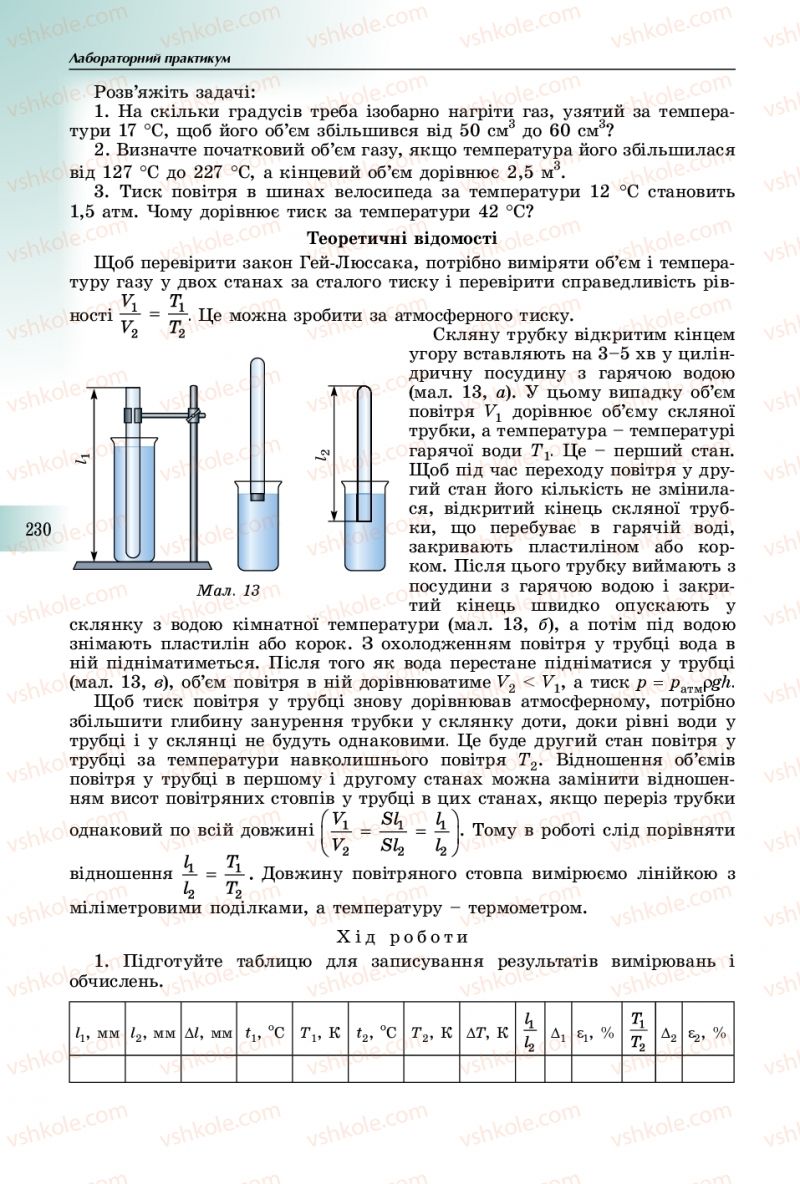 Страница 230 | Підручник Фізика 10 клас В.Д. Сиротюк 2018