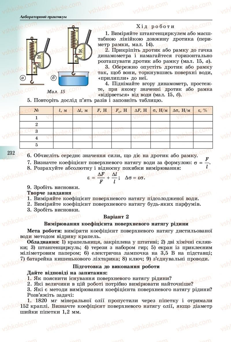 Страница 232 | Підручник Фізика 10 клас В.Д. Сиротюк 2018
