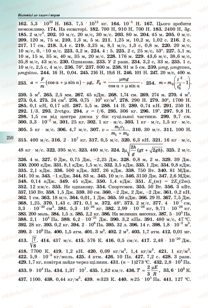 Страница 250 | Підручник Фізика 10 клас В.Д. Сиротюк 2018