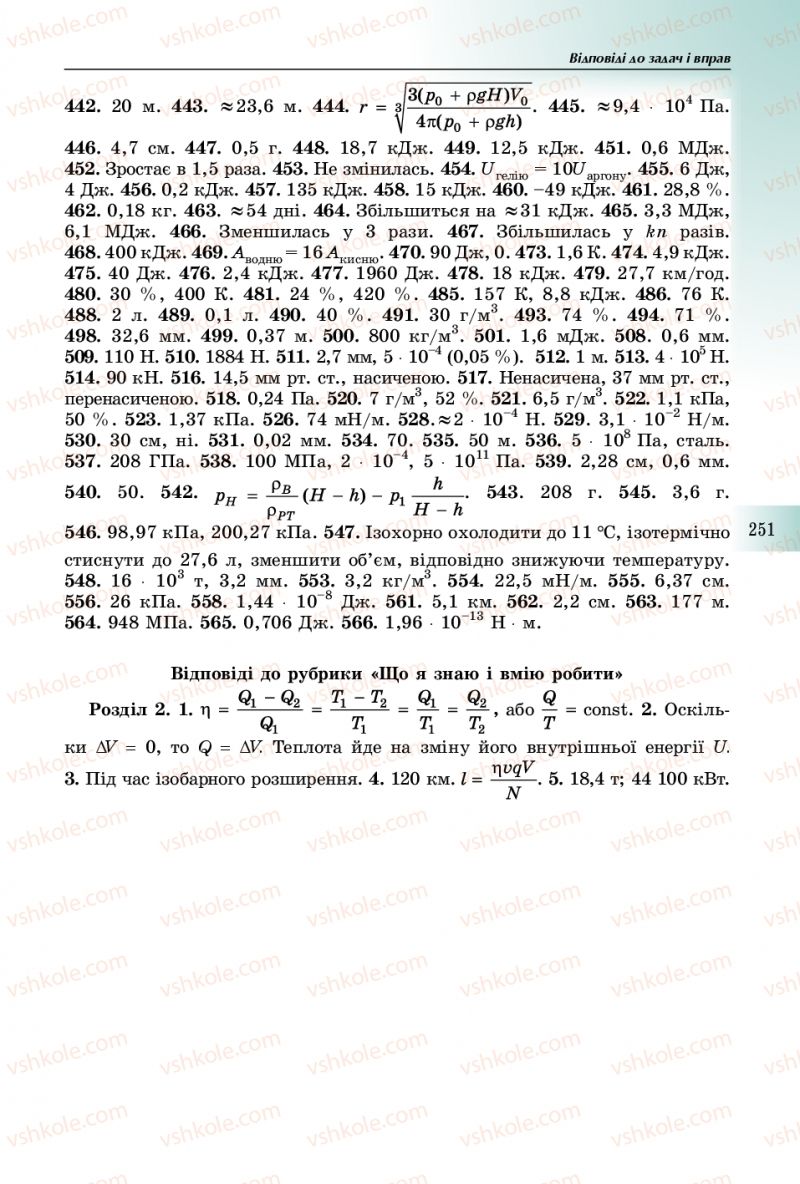 Страница 251 | Підручник Фізика 10 клас В.Д. Сиротюк 2018