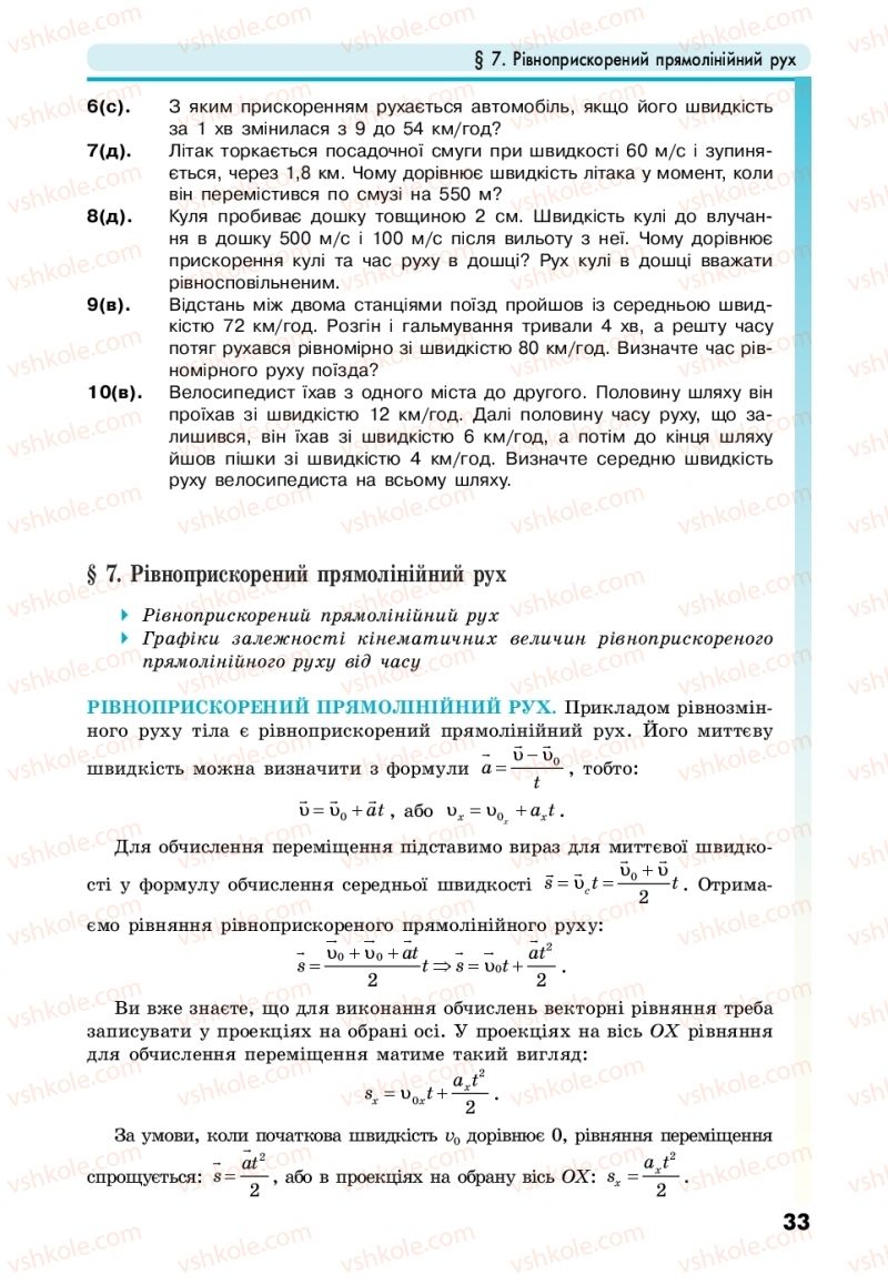 Страница 33 | Підручник Фізика 10 клас М.В. Головко, Ю.С. Мельник, Л.В. Непорожня 2018