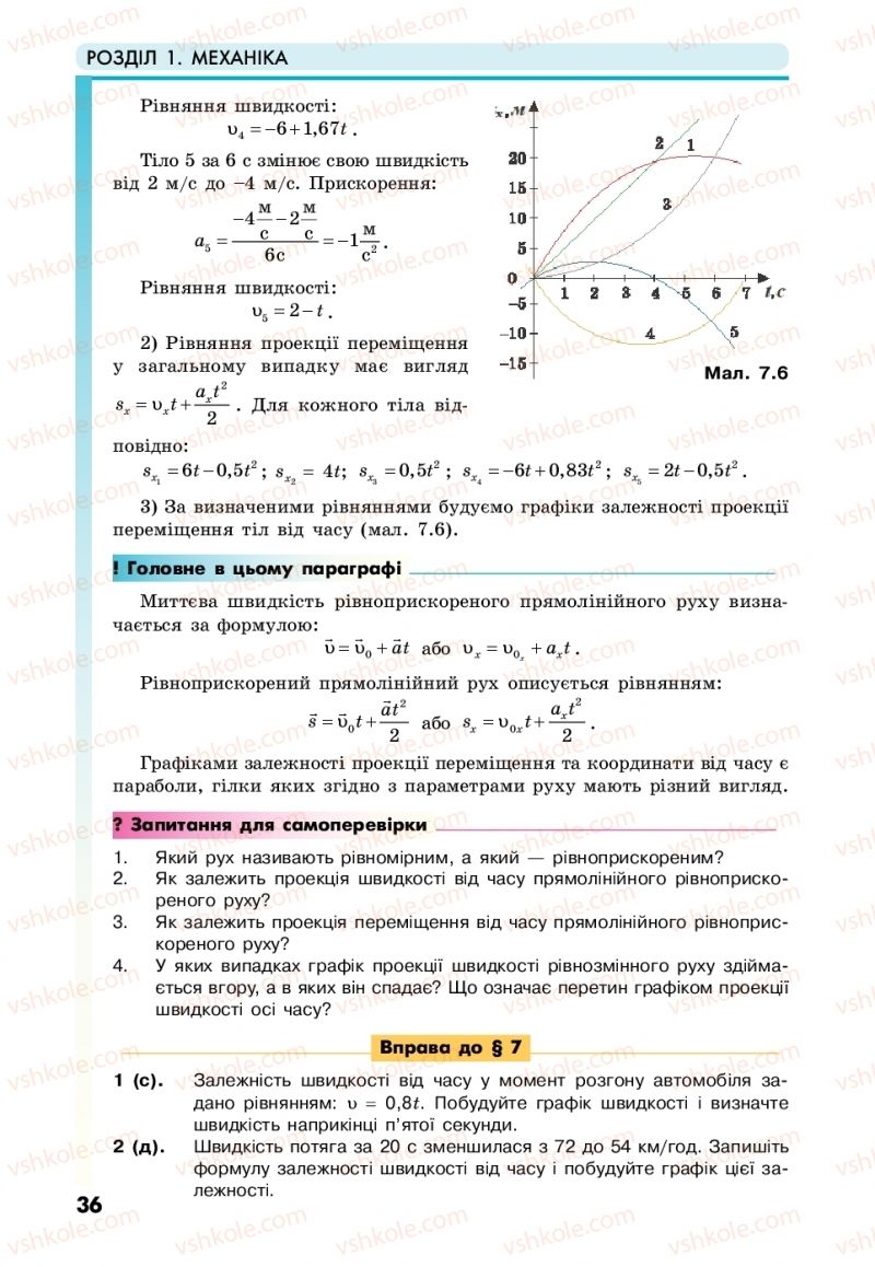 Страница 36 | Підручник Фізика 10 клас М.В. Головко, Ю.С. Мельник, Л.В. Непорожня 2018