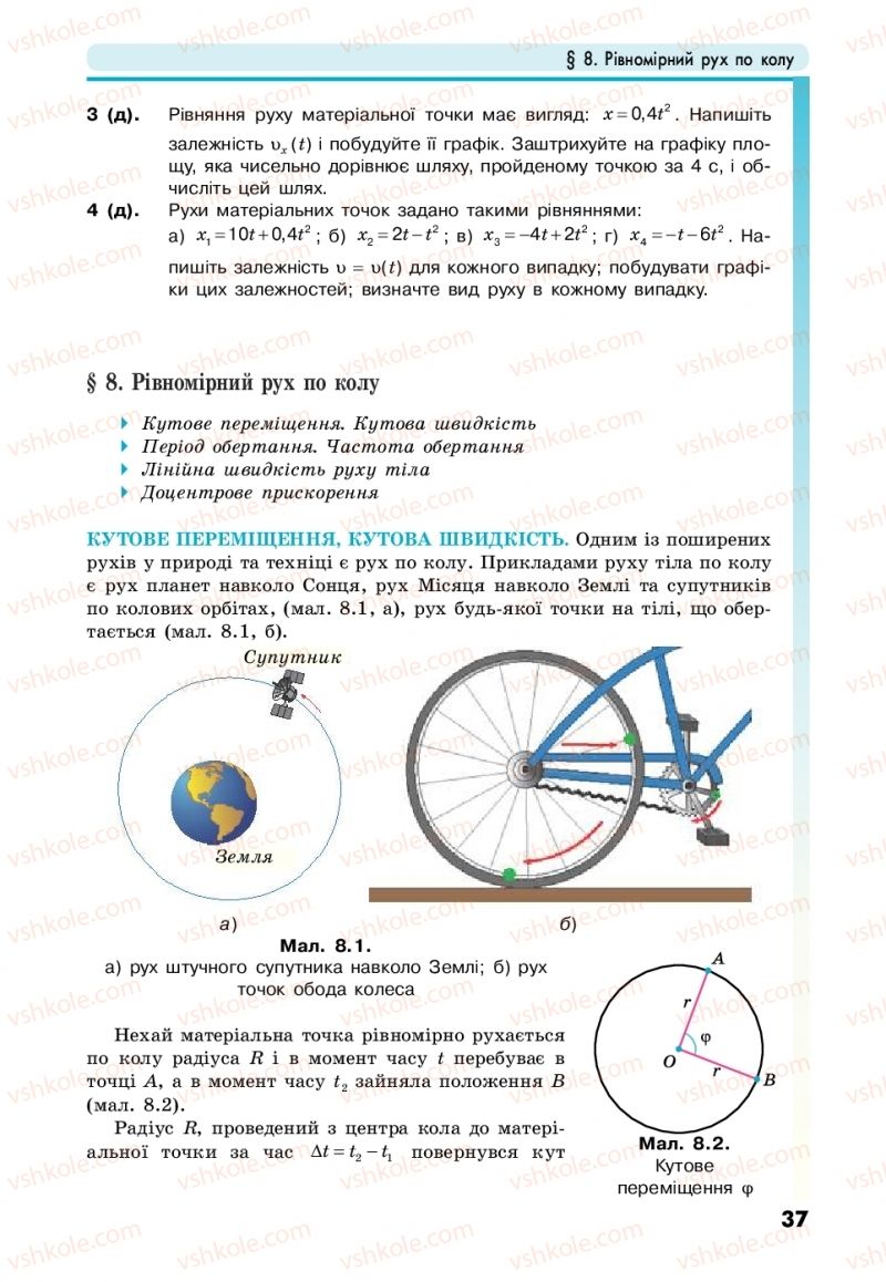 Страница 37 | Підручник Фізика 10 клас М.В. Головко, Ю.С. Мельник, Л.В. Непорожня 2018