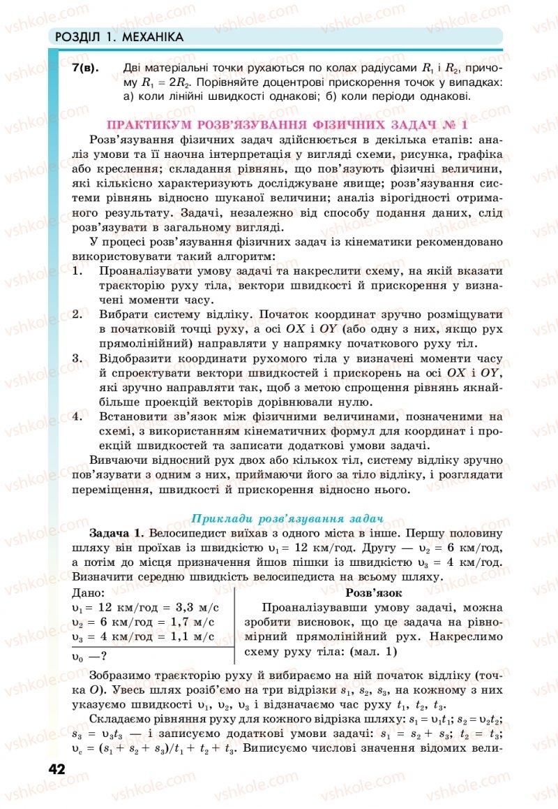 Страница 42 | Підручник Фізика 10 клас М.В. Головко, Ю.С. Мельник, Л.В. Непорожня 2018