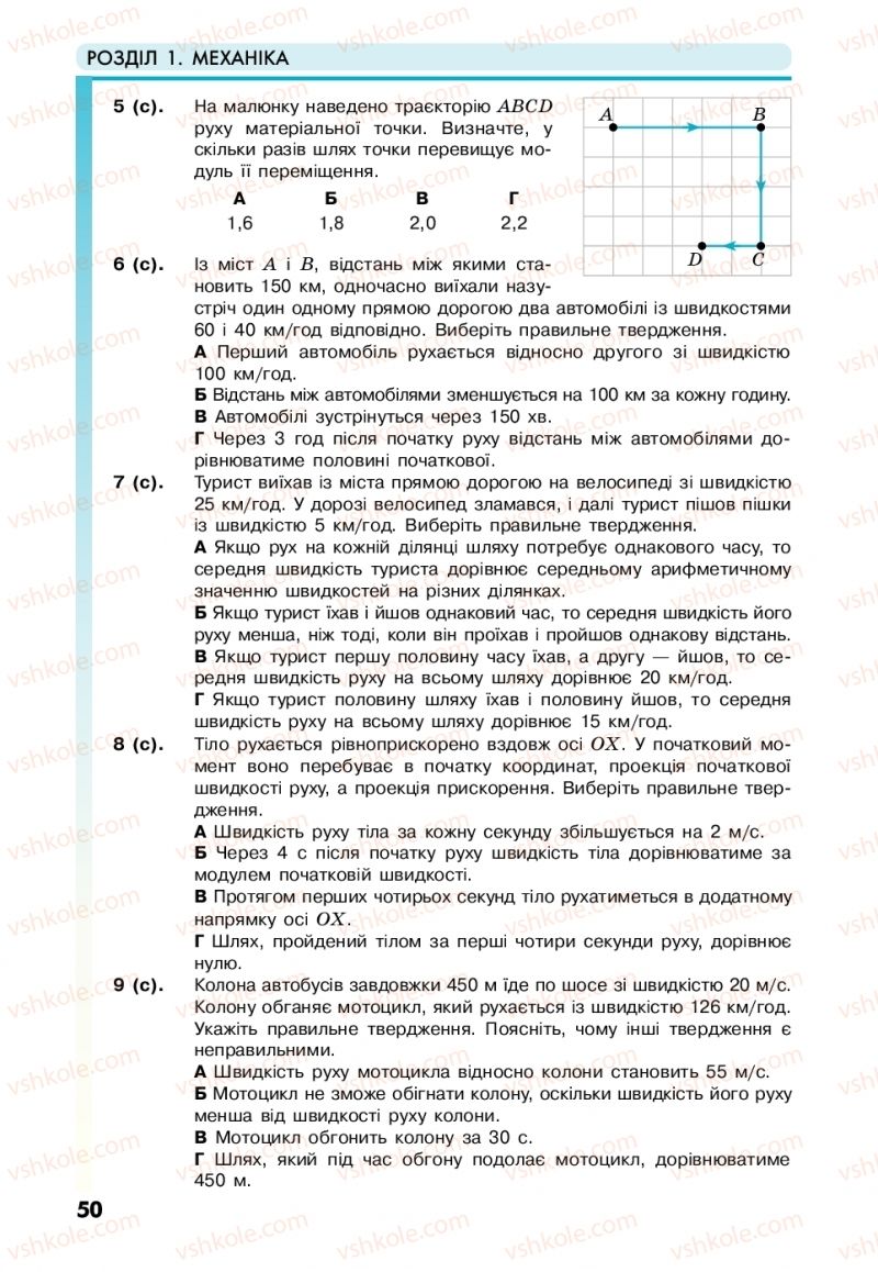 Страница 50 | Підручник Фізика 10 клас М.В. Головко, Ю.С. Мельник, Л.В. Непорожня 2018