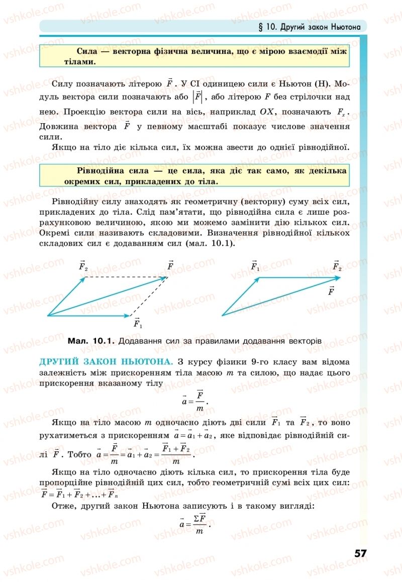 Страница 57 | Підручник Фізика 10 клас М.В. Головко, Ю.С. Мельник, Л.В. Непорожня 2018