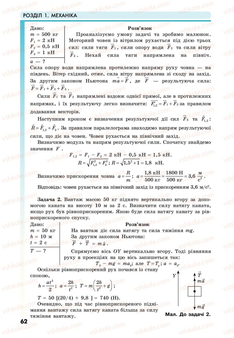 Страница 62 | Підручник Фізика 10 клас М.В. Головко, Ю.С. Мельник, Л.В. Непорожня 2018