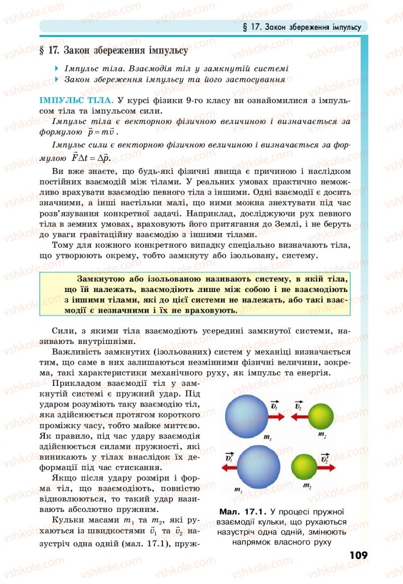 Страница 109 | Підручник Фізика 10 клас М.В. Головко, Ю.С. Мельник, Л.В. Непорожня 2018