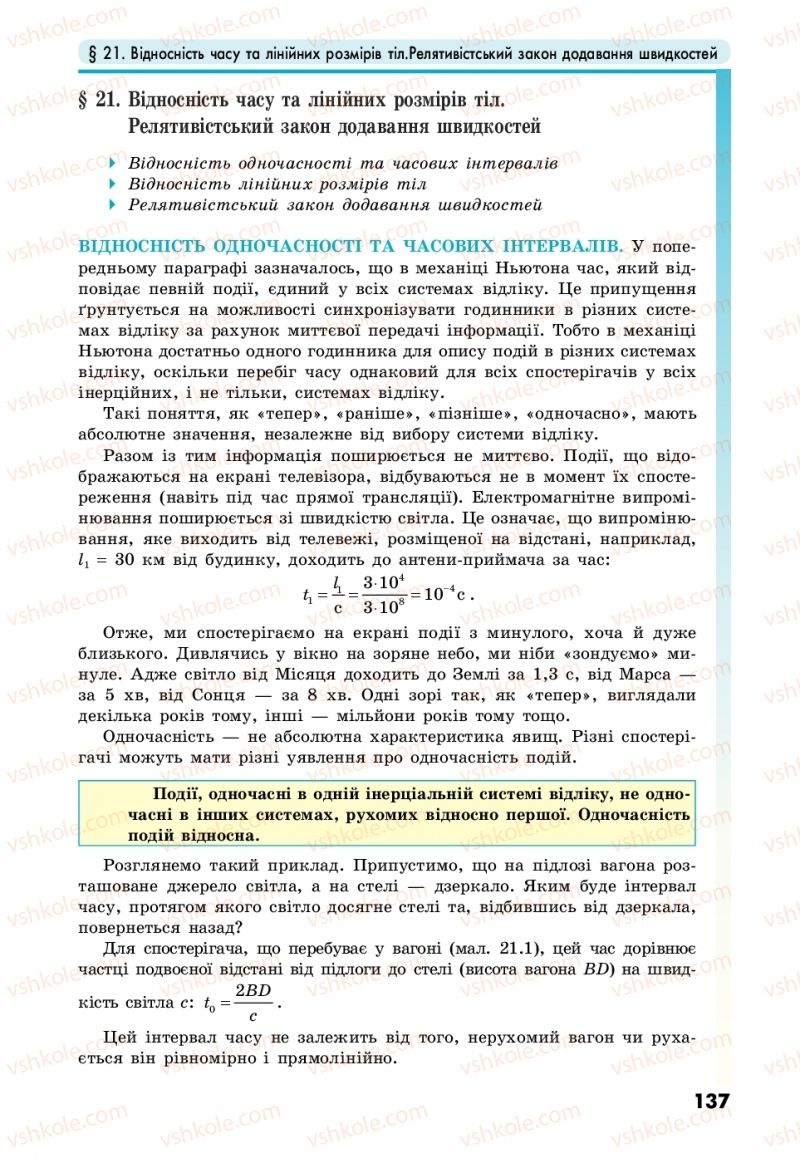 Страница 137 | Підручник Фізика 10 клас М.В. Головко, Ю.С. Мельник, Л.В. Непорожня 2018
