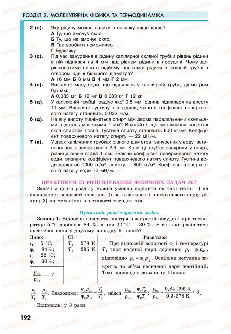 Страница 192 | Підручник Фізика 10 клас М.В. Головко, Ю.С. Мельник, Л.В. Непорожня 2018