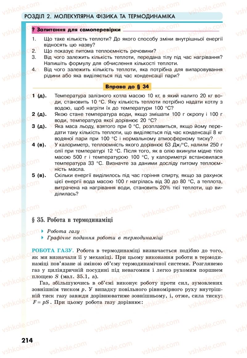 Страница 214 | Підручник Фізика 10 клас М.В. Головко, Ю.С. Мельник, Л.В. Непорожня 2018