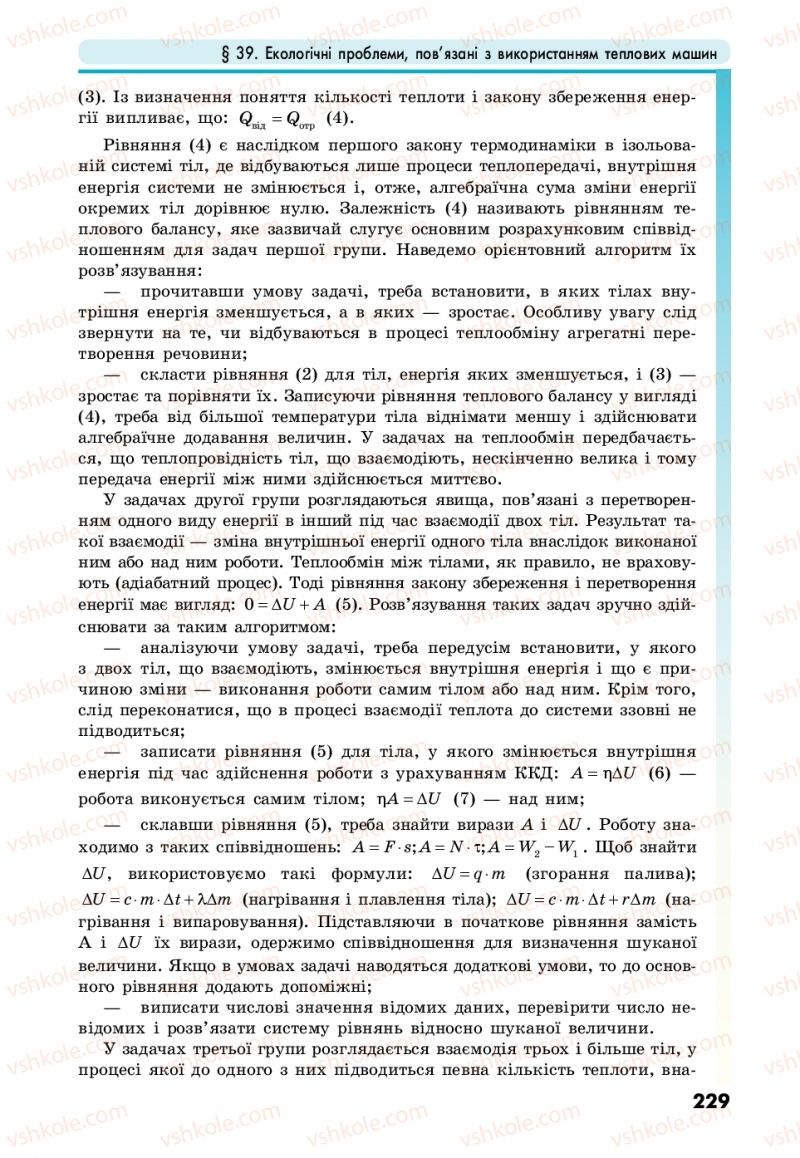 Страница 229 | Підручник Фізика 10 клас М.В. Головко, Ю.С. Мельник, Л.В. Непорожня 2018