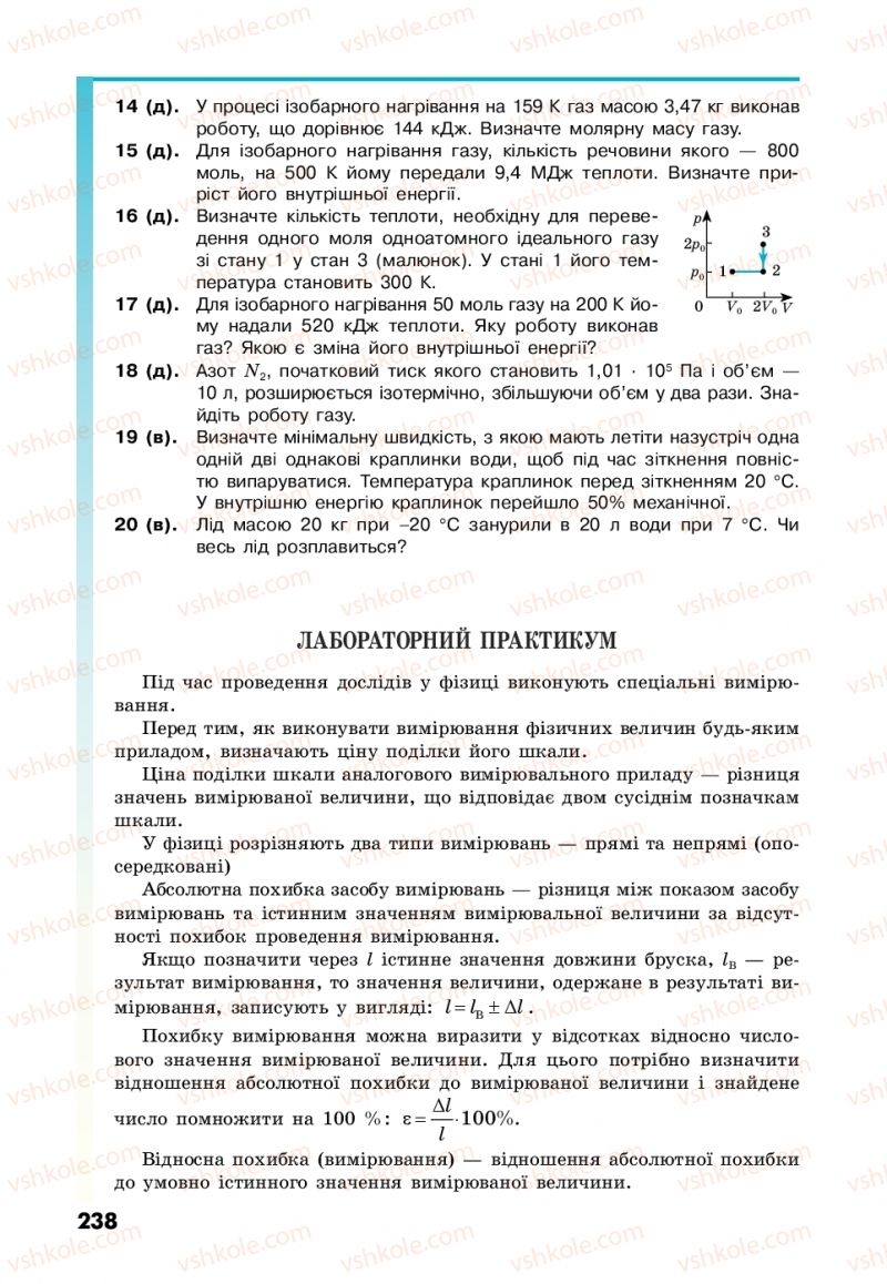 Страница 238 | Підручник Фізика 10 клас М.В. Головко, Ю.С. Мельник, Л.В. Непорожня 2018