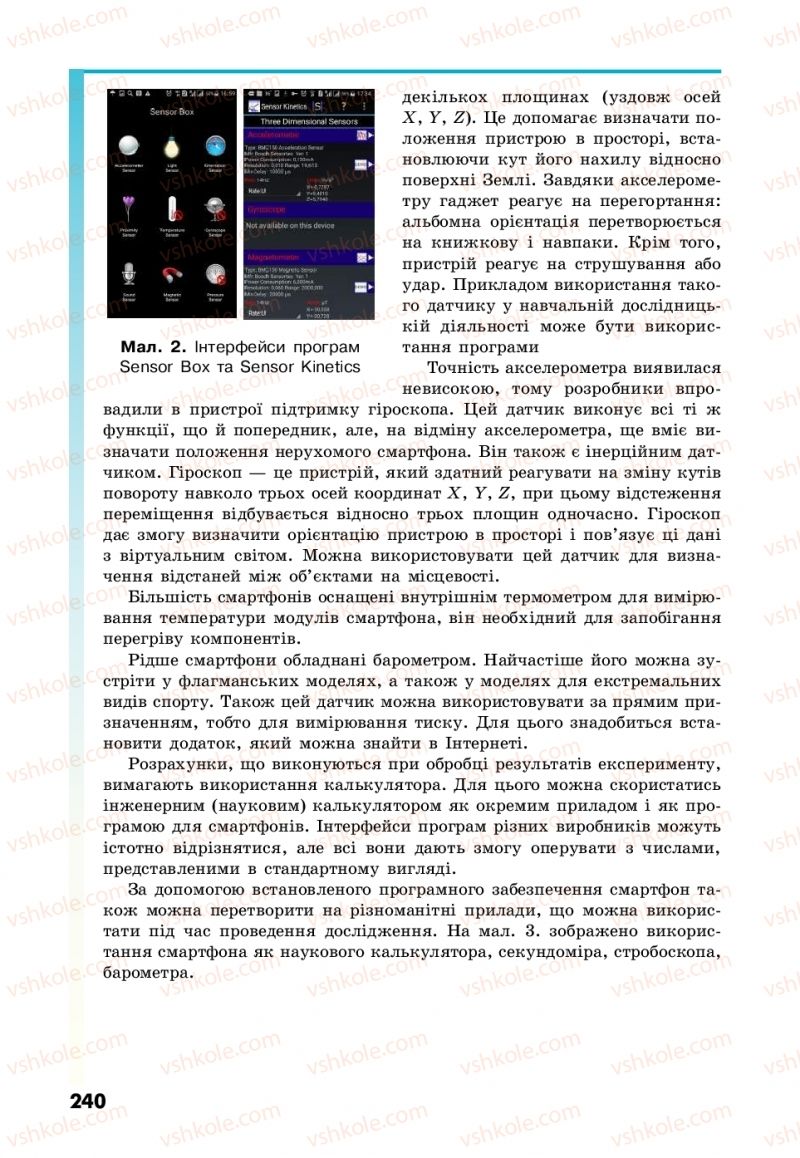 Страница 240 | Підручник Фізика 10 клас М.В. Головко, Ю.С. Мельник, Л.В. Непорожня 2018