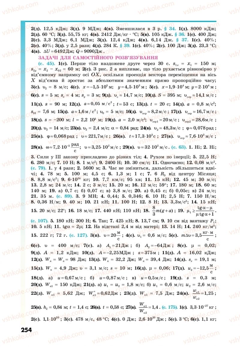 Страница 254 | Підручник Фізика 10 клас М.В. Головко, Ю.С. Мельник, Л.В. Непорожня 2018