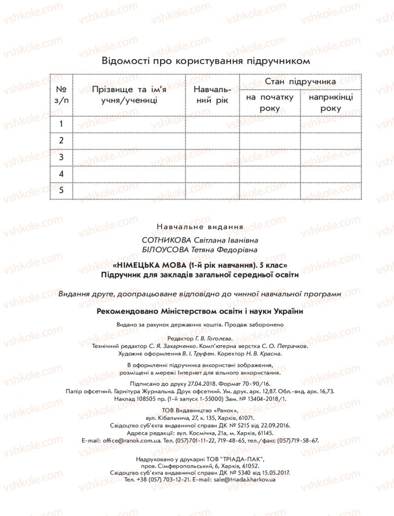 Страница 176 | Підручник Німецька мова 5 клас С.І. Сотникова, Т.Ф. Білоусова 2018 1 рік навчання