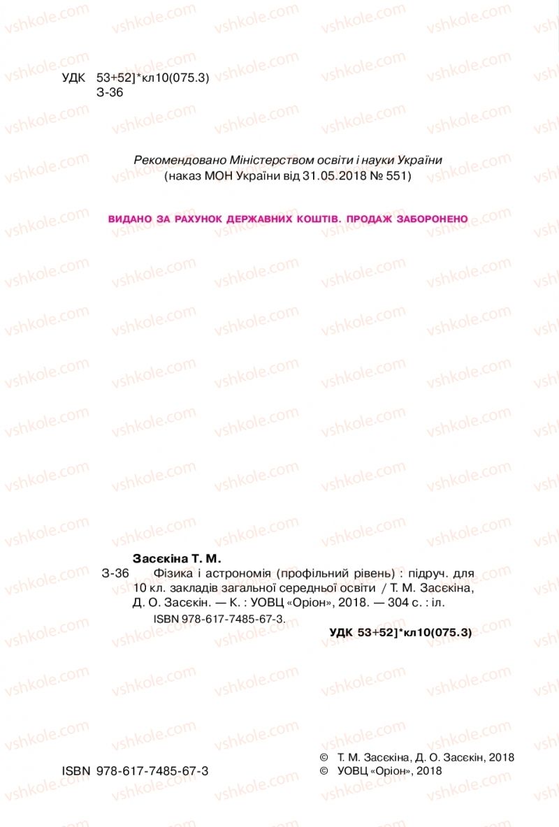 Страница 2 | Підручник Фізика 10 клас Т.М. Засєкіна, Д.О. Засєкін 2018