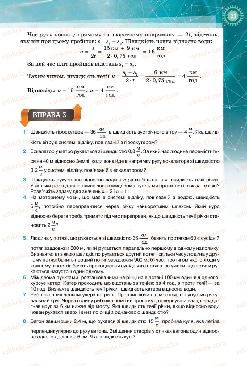 Страница 23 | Підручник Фізика 10 клас Т.М. Засєкіна, Д.О. Засєкін 2018