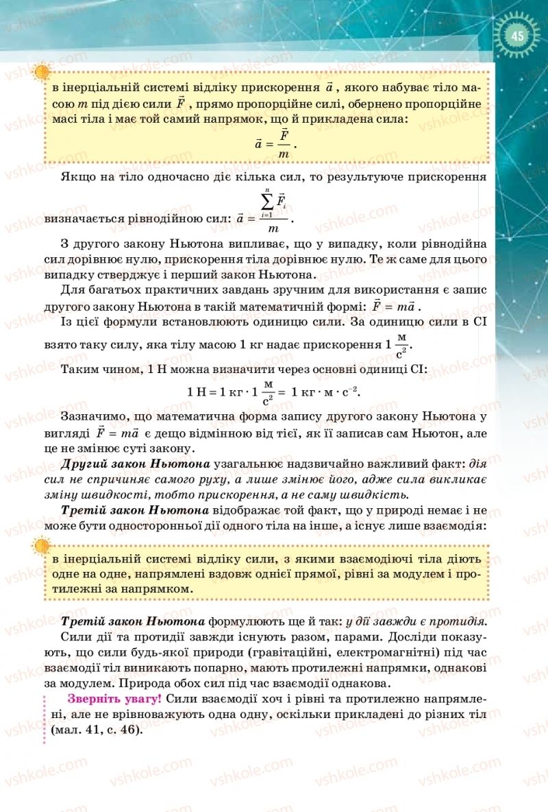 Страница 45 | Підручник Фізика 10 клас Т.М. Засєкіна, Д.О. Засєкін 2018