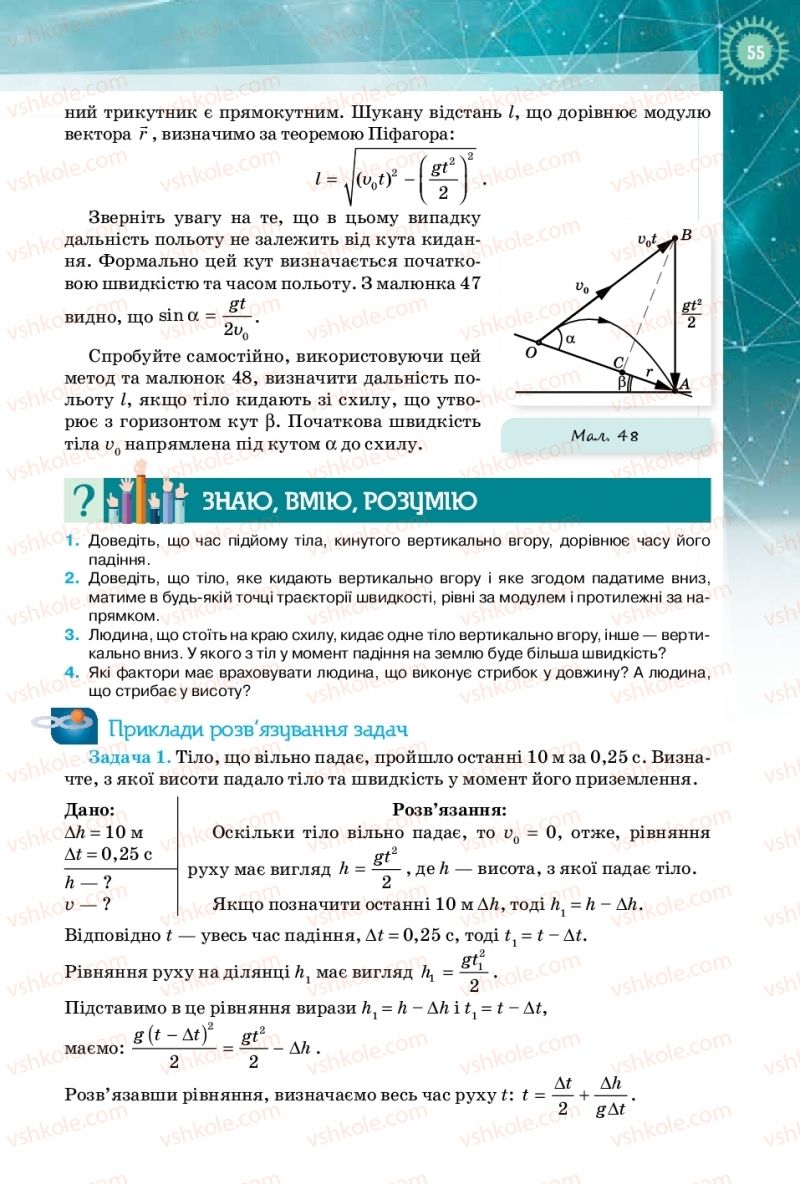Страница 55 | Підручник Фізика 10 клас Т.М. Засєкіна, Д.О. Засєкін 2018