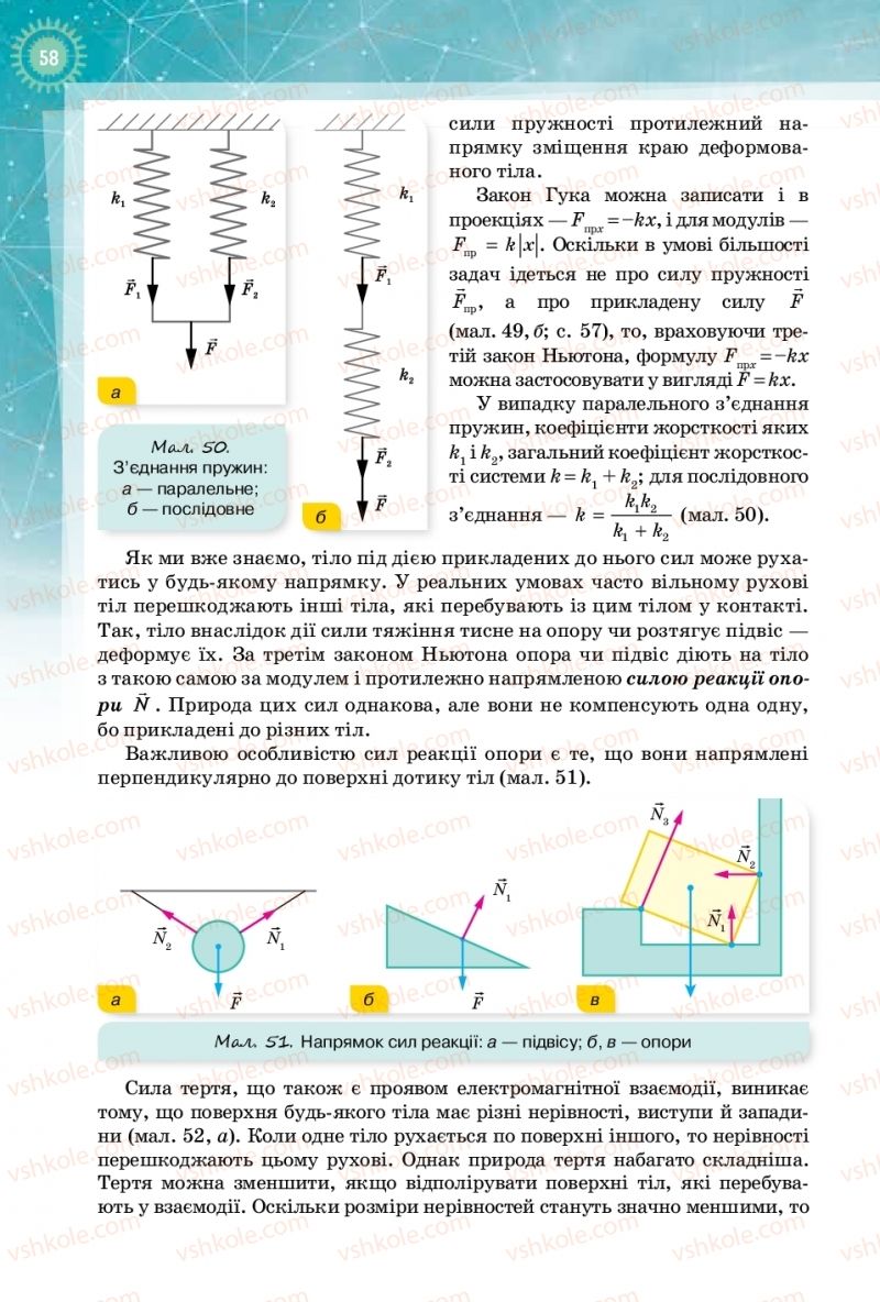 Страница 58 | Підручник Фізика 10 клас Т.М. Засєкіна, Д.О. Засєкін 2018