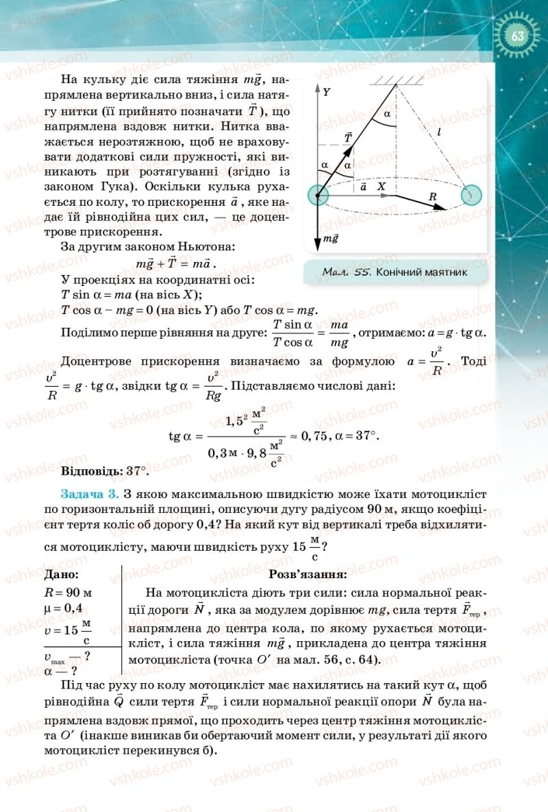Страница 63 | Підручник Фізика 10 клас Т.М. Засєкіна, Д.О. Засєкін 2018