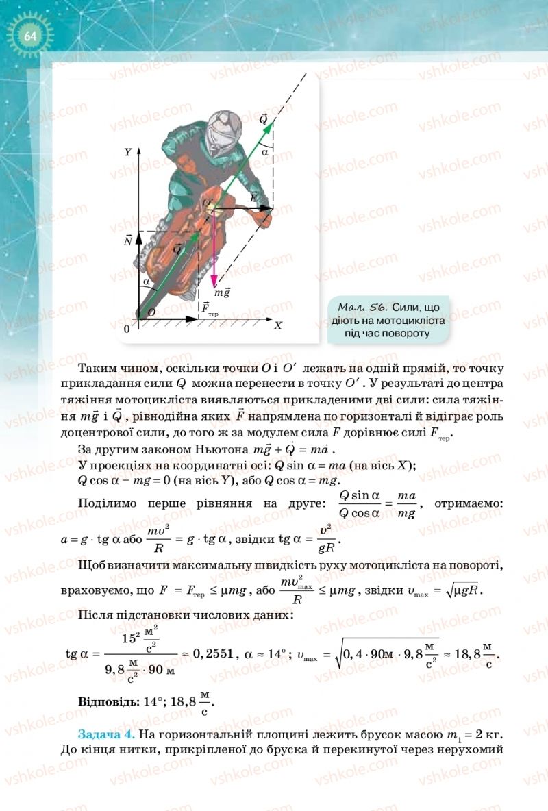 Страница 64 | Підручник Фізика 10 клас Т.М. Засєкіна, Д.О. Засєкін 2018