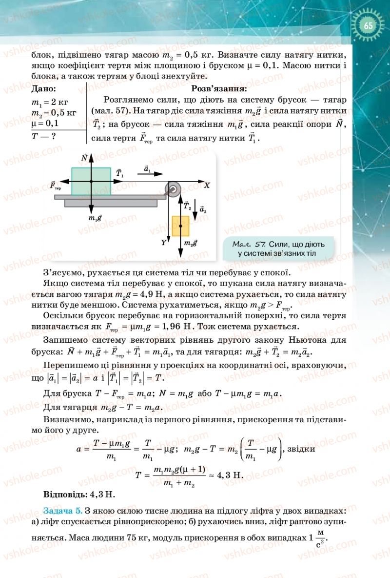 Страница 65 | Підручник Фізика 10 клас Т.М. Засєкіна, Д.О. Засєкін 2018