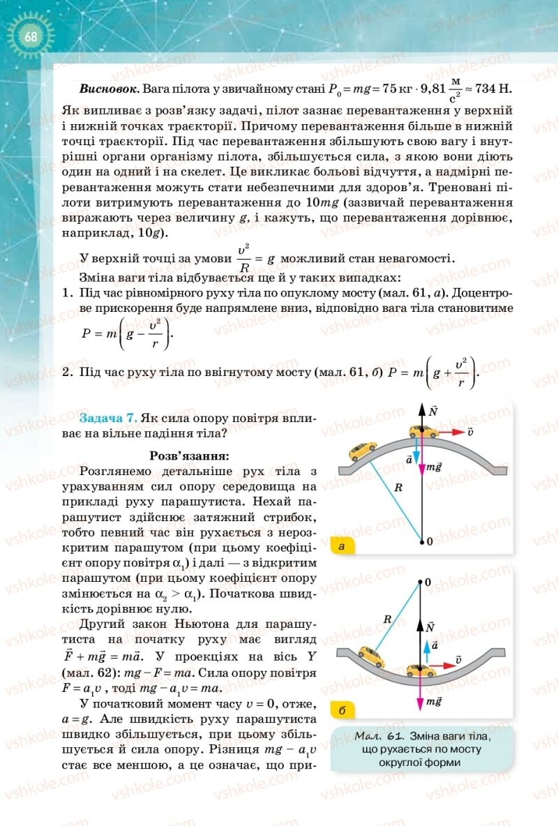 Страница 68 | Підручник Фізика 10 клас Т.М. Засєкіна, Д.О. Засєкін 2018