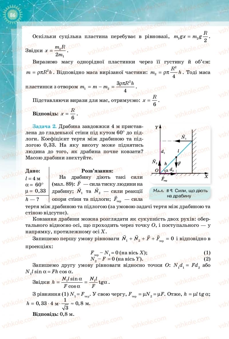 Страница 86 | Підручник Фізика 10 клас Т.М. Засєкіна, Д.О. Засєкін 2018