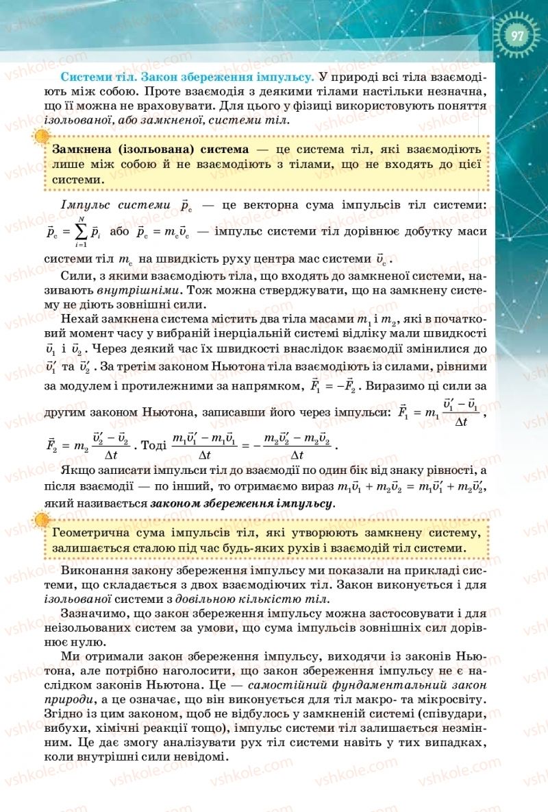 Страница 97 | Підручник Фізика 10 клас Т.М. Засєкіна, Д.О. Засєкін 2018