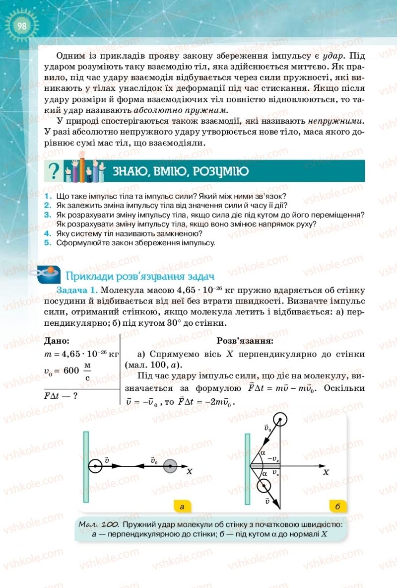 Страница 98 | Підручник Фізика 10 клас Т.М. Засєкіна, Д.О. Засєкін 2018