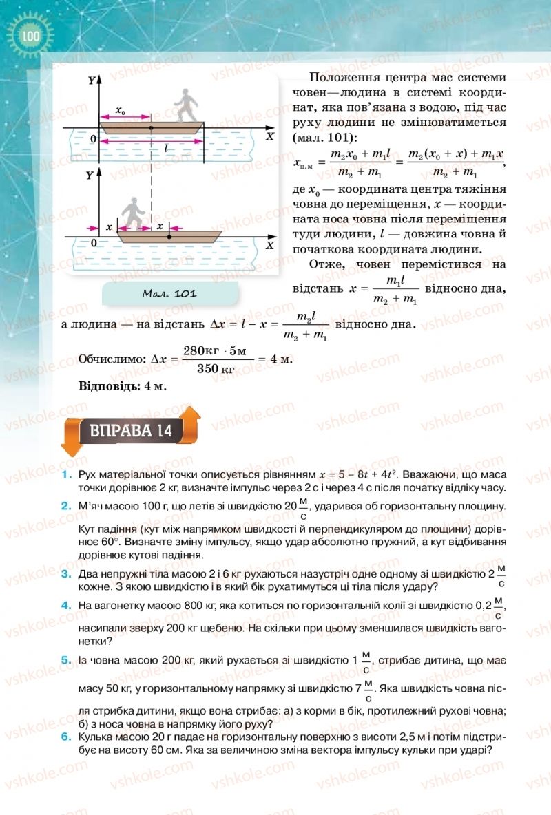 Страница 100 | Підручник Фізика 10 клас Т.М. Засєкіна, Д.О. Засєкін 2018