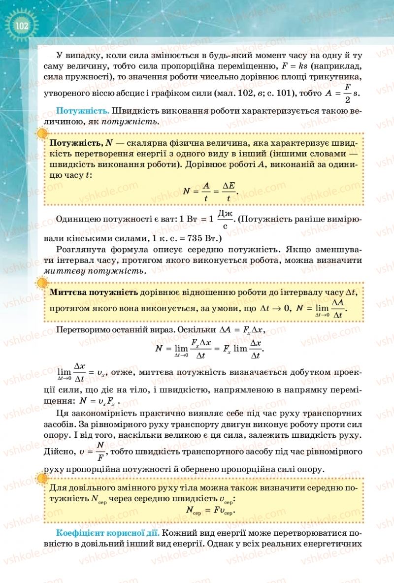 Страница 102 | Підручник Фізика 10 клас Т.М. Засєкіна, Д.О. Засєкін 2018