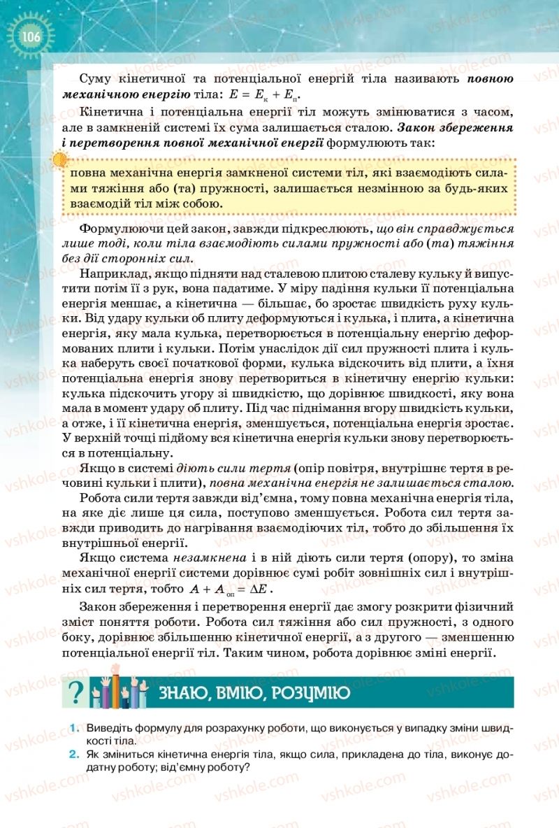 Страница 106 | Підручник Фізика 10 клас Т.М. Засєкіна, Д.О. Засєкін 2018