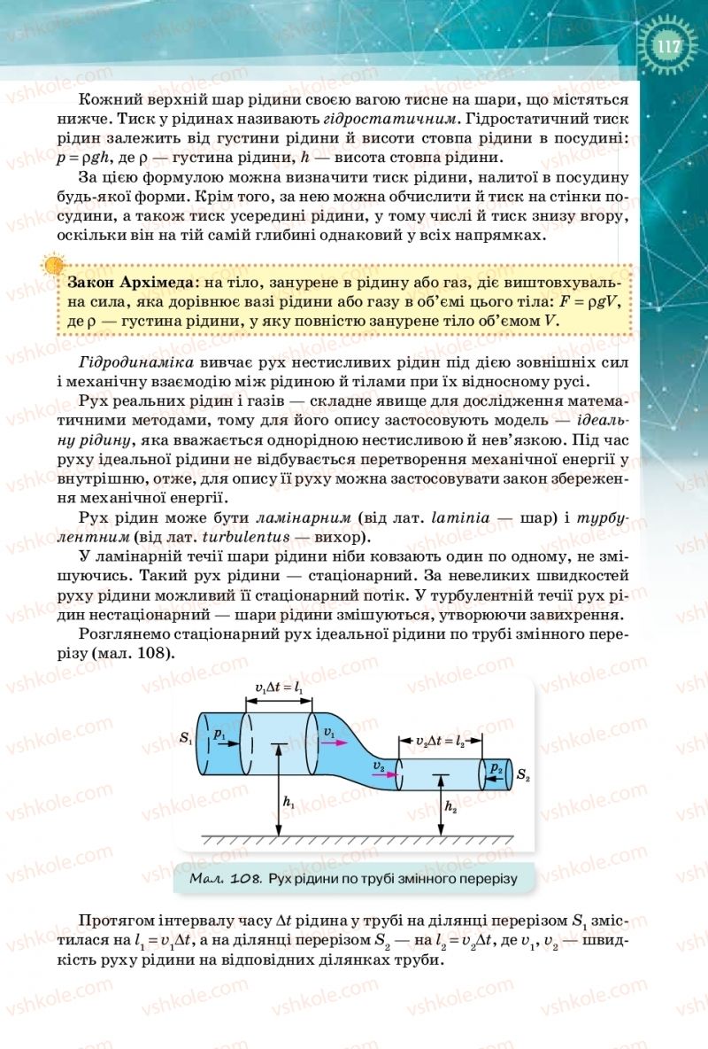 Страница 117 | Підручник Фізика 10 клас Т.М. Засєкіна, Д.О. Засєкін 2018