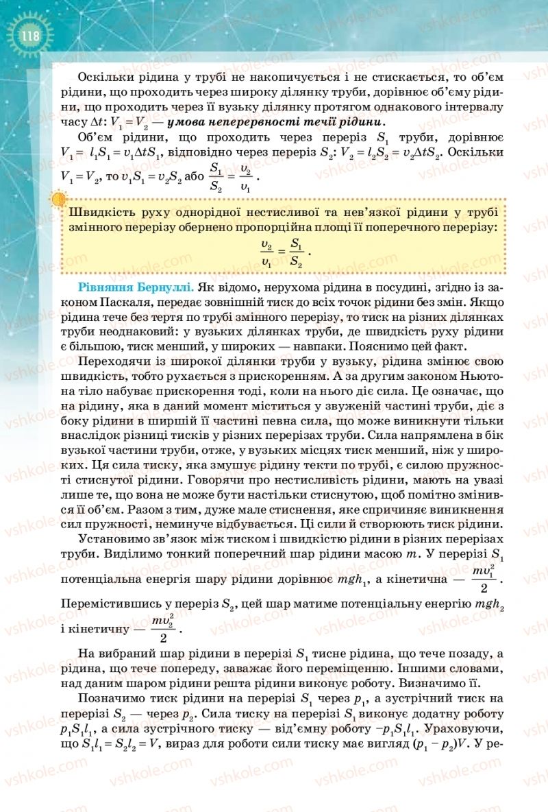 Страница 118 | Підручник Фізика 10 клас Т.М. Засєкіна, Д.О. Засєкін 2018