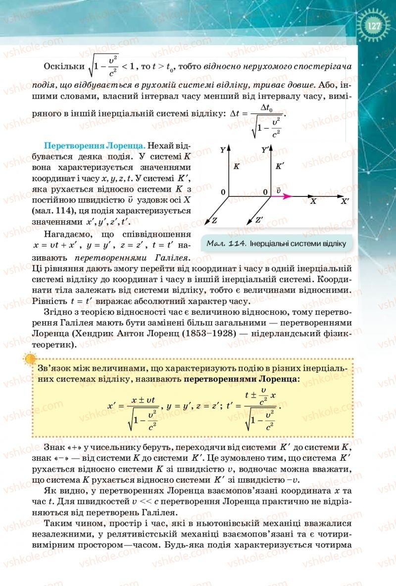 Страница 127 | Підручник Фізика 10 клас Т.М. Засєкіна, Д.О. Засєкін 2018