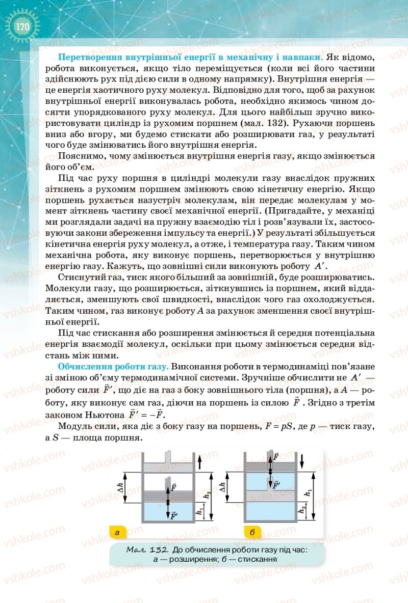 Страница 170 | Підручник Фізика 10 клас Т.М. Засєкіна, Д.О. Засєкін 2018