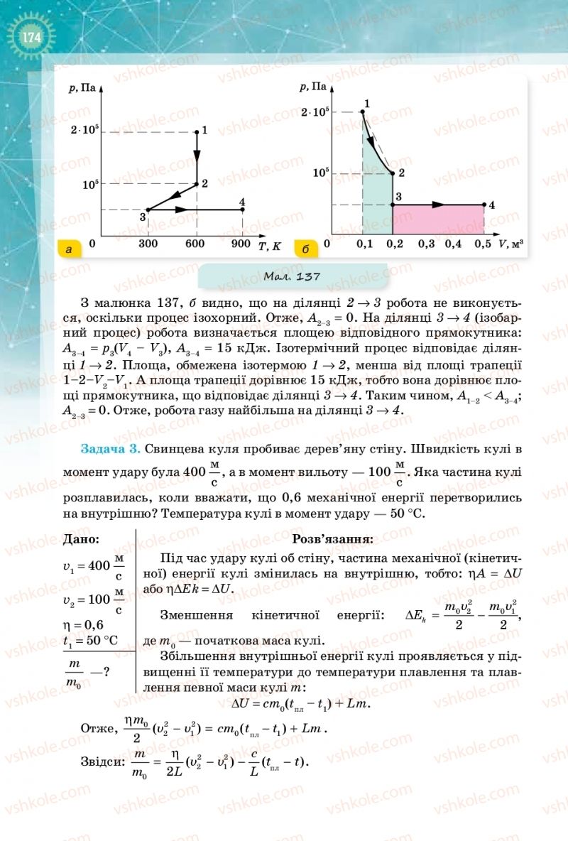 Страница 174 | Підручник Фізика 10 клас Т.М. Засєкіна, Д.О. Засєкін 2018