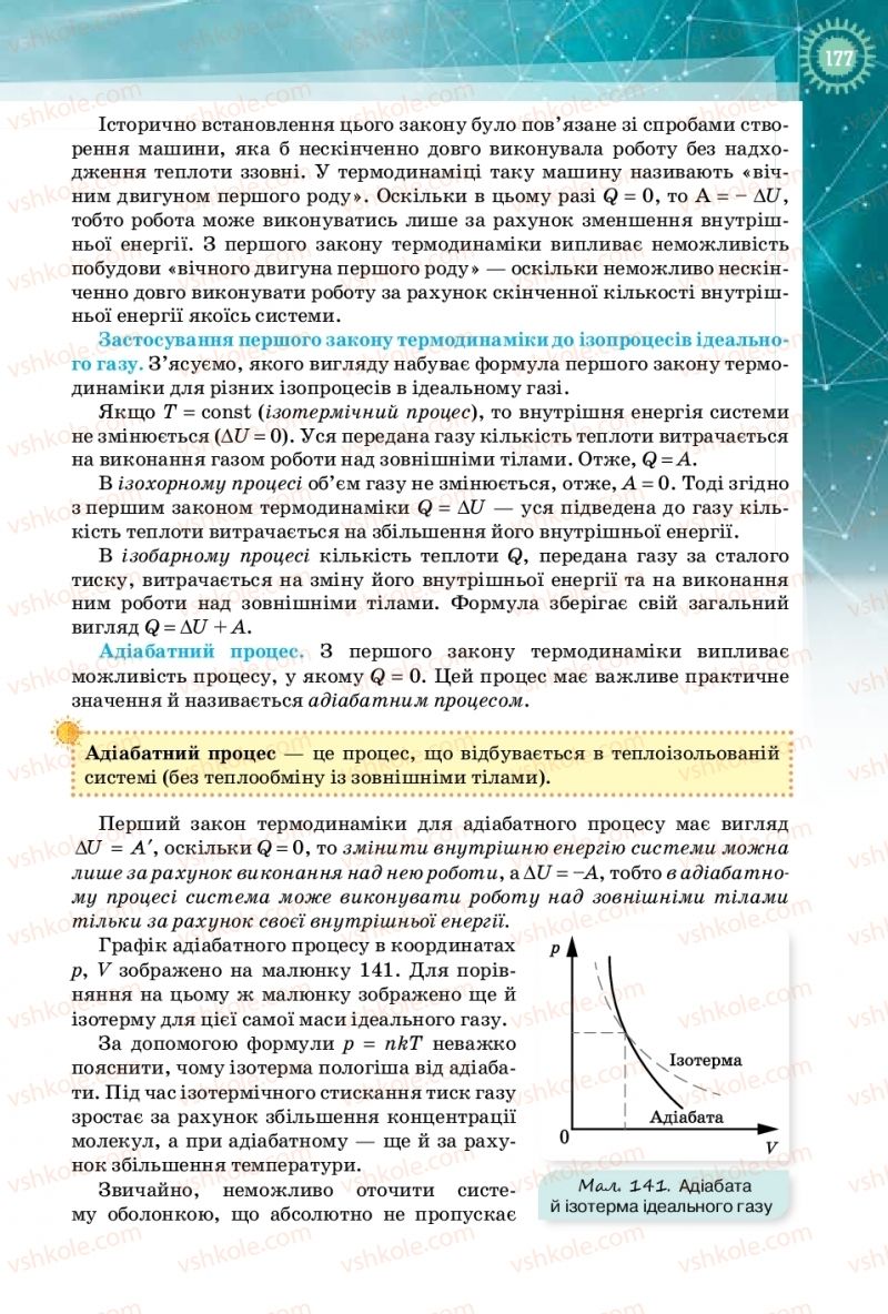 Страница 177 | Підручник Фізика 10 клас Т.М. Засєкіна, Д.О. Засєкін 2018