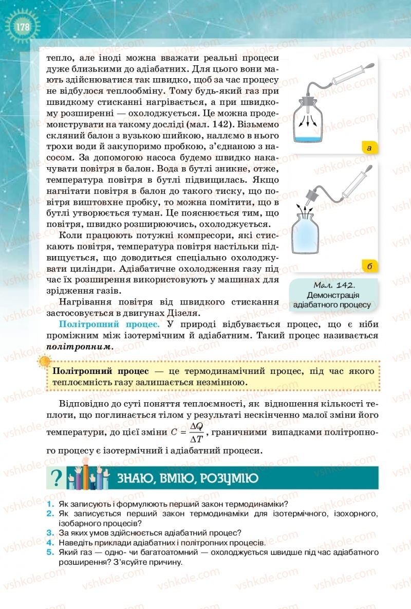 Страница 178 | Підручник Фізика 10 клас Т.М. Засєкіна, Д.О. Засєкін 2018