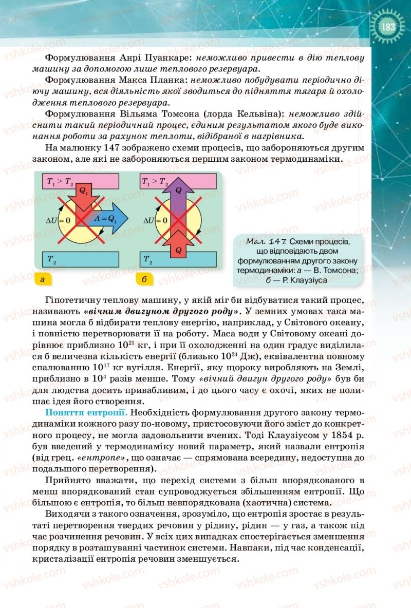 Страница 183 | Підручник Фізика 10 клас Т.М. Засєкіна, Д.О. Засєкін 2018