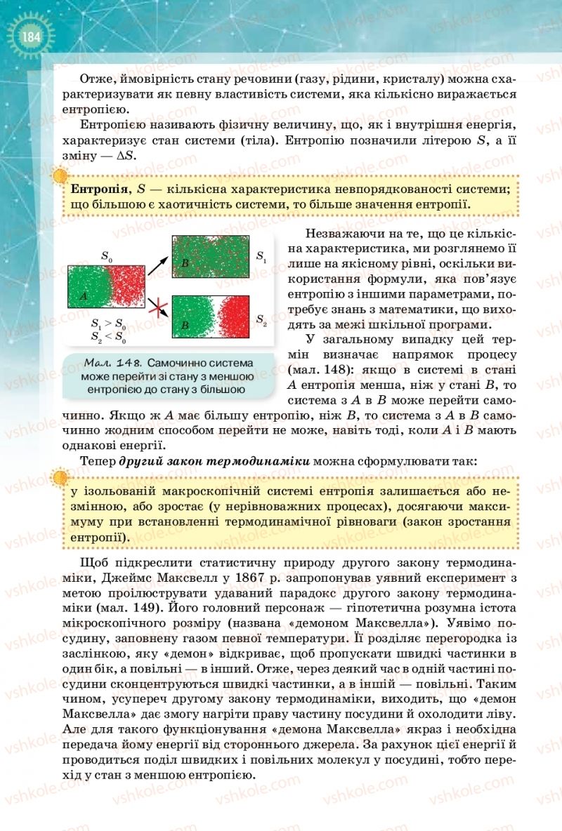 Страница 184 | Підручник Фізика 10 клас Т.М. Засєкіна, Д.О. Засєкін 2018