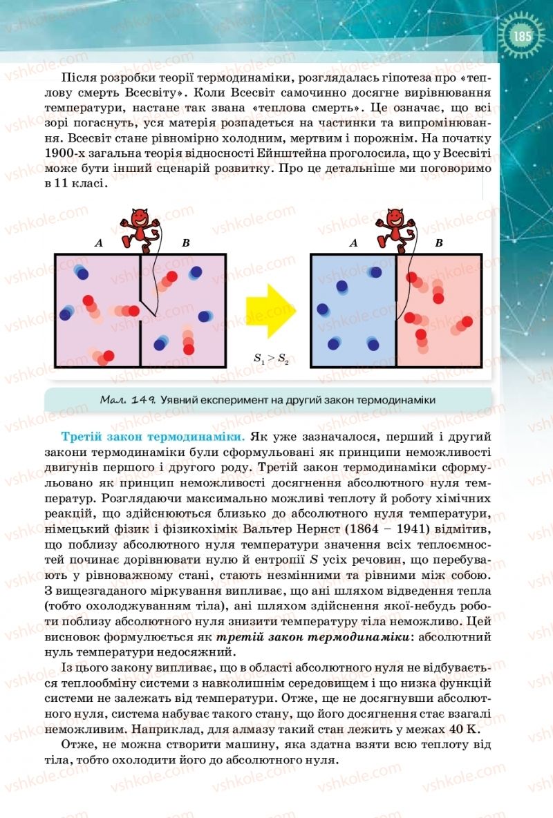 Страница 185 | Підручник Фізика 10 клас Т.М. Засєкіна, Д.О. Засєкін 2018