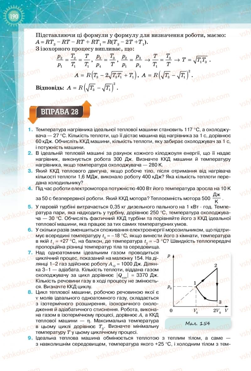 Страница 190 | Підручник Фізика 10 клас Т.М. Засєкіна, Д.О. Засєкін 2018