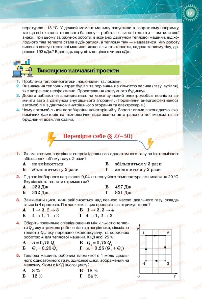 Страница 191 | Підручник Фізика 10 клас Т.М. Засєкіна, Д.О. Засєкін 2018