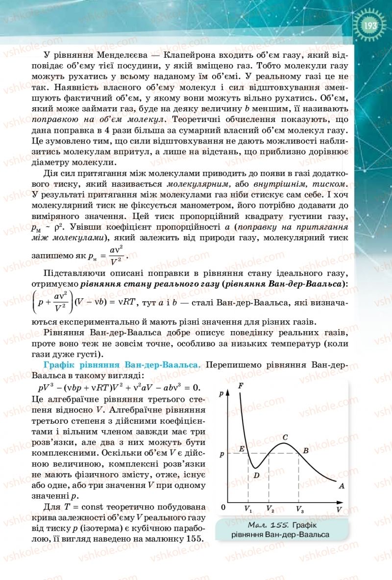Страница 193 | Підручник Фізика 10 клас Т.М. Засєкіна, Д.О. Засєкін 2018