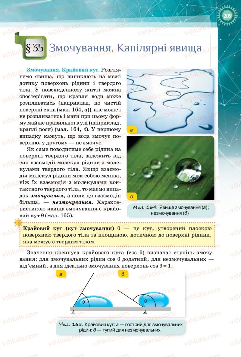 Страница 209 | Підручник Фізика 10 клас Т.М. Засєкіна, Д.О. Засєкін 2018