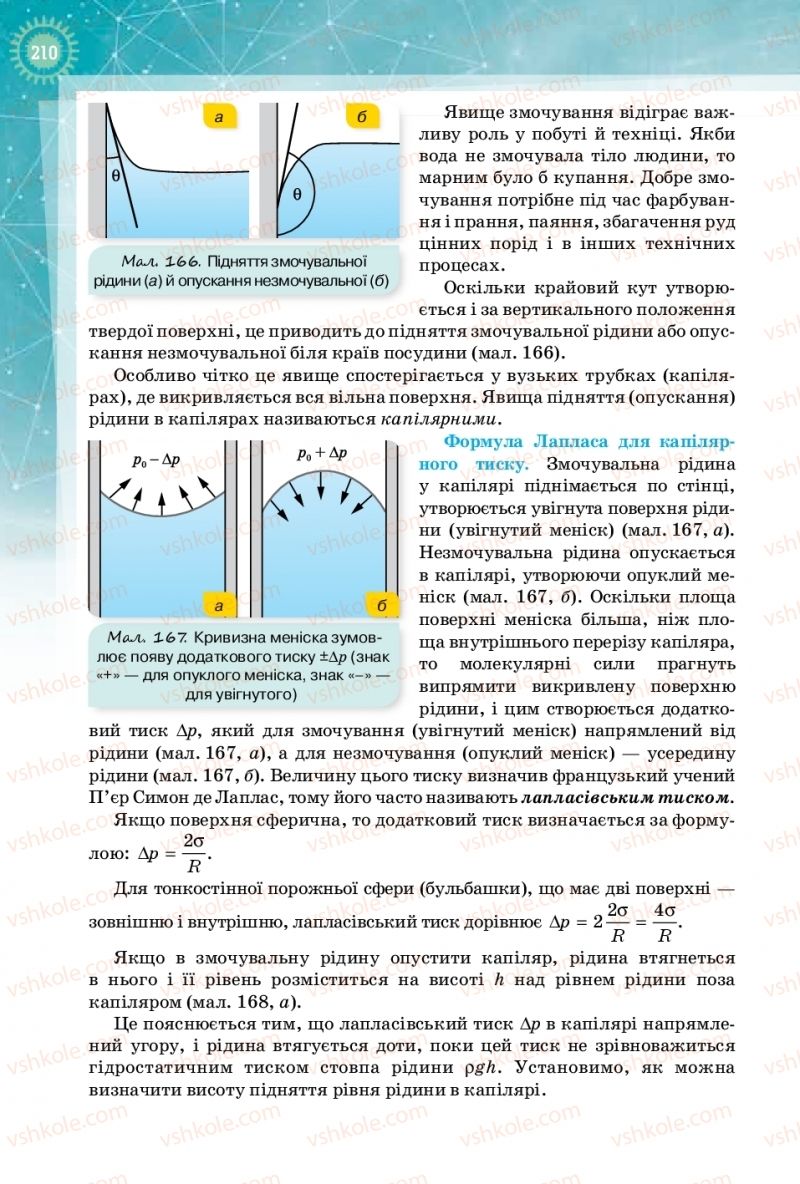 Страница 210 | Підручник Фізика 10 клас Т.М. Засєкіна, Д.О. Засєкін 2018